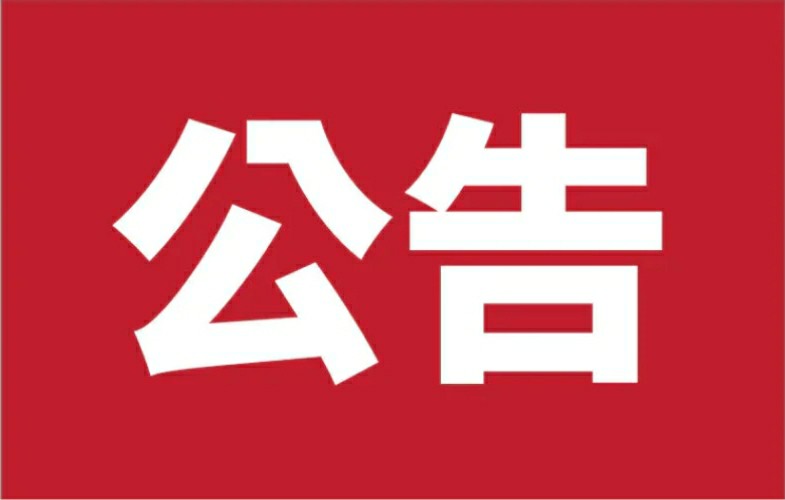 网站29号经历过一次服务器迁移，如果各位有什么问题请留言或者发邮件